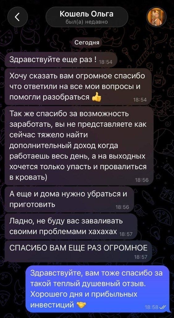 Скриншот переписки Ольги