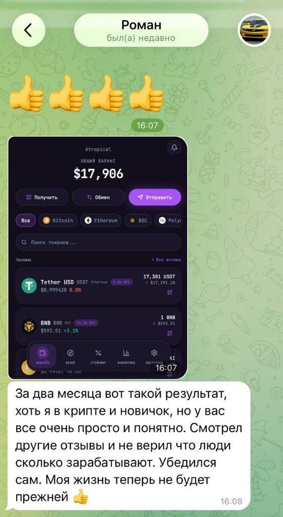 Скриншот кошелька Романа